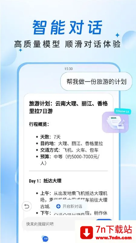 Deep����AI2026�ٷ�����v1.0.7 ��׿���ͼ