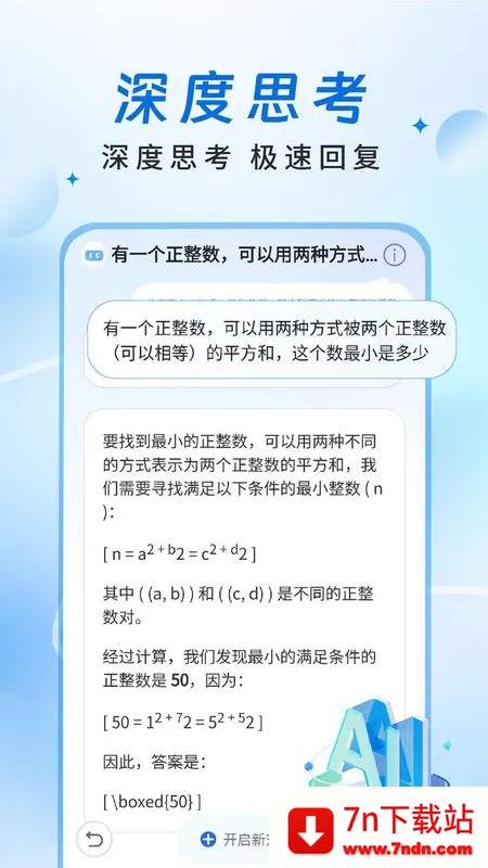 Deep����AI2026�ٷ�����v1.0.7 ��׿���ͼ