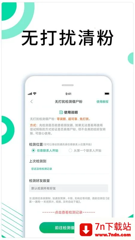 �������Plus(΢�Ÿ�������)v1.32.51 ��Ѱ��ͼ