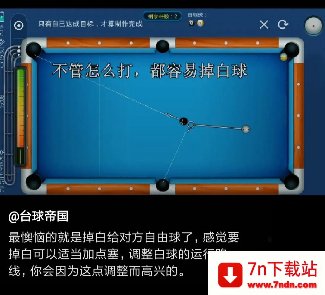 台球世界辅助器瞄准器下载 台球世界辅助器瞄准器下载