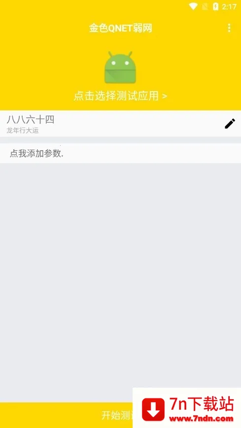 ��������QNET(�����������)v0.4.5 �ֻ����ͼ