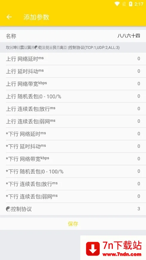 ��������QNET(�����������)v0.4.5 �ֻ����ͼ