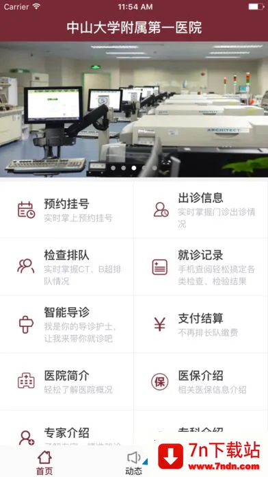 ������ɽһԺ��׿��v6.7.0 �ٷ������ͼ