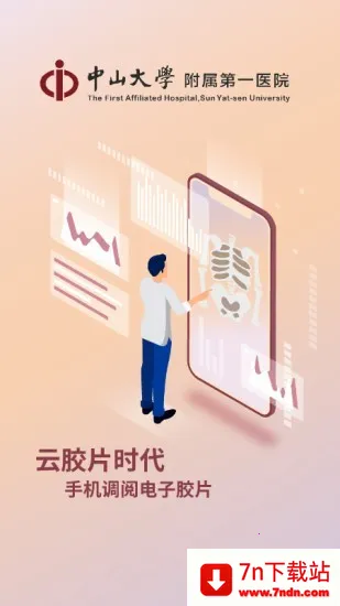 ������ɽһԺ��׿��v6.7.0 �ٷ������ͼ