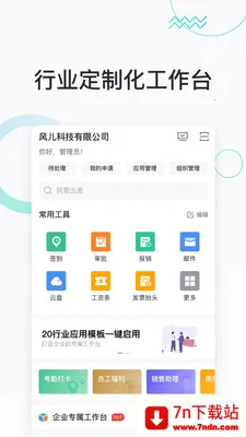 �����칫��׿���ֻ���������v2.0.0 ��׿���ͼ