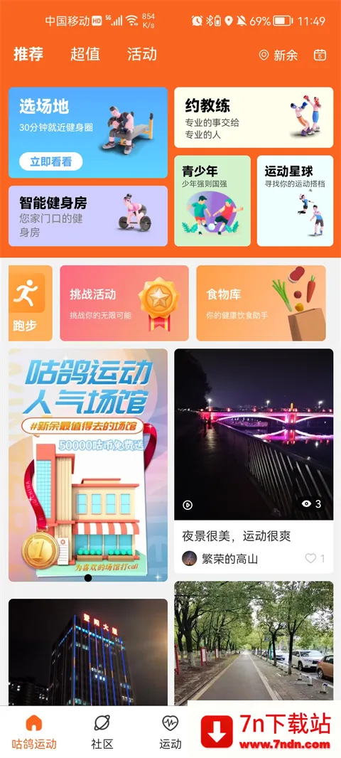 �����˶�(�˶�����ƽ̨)