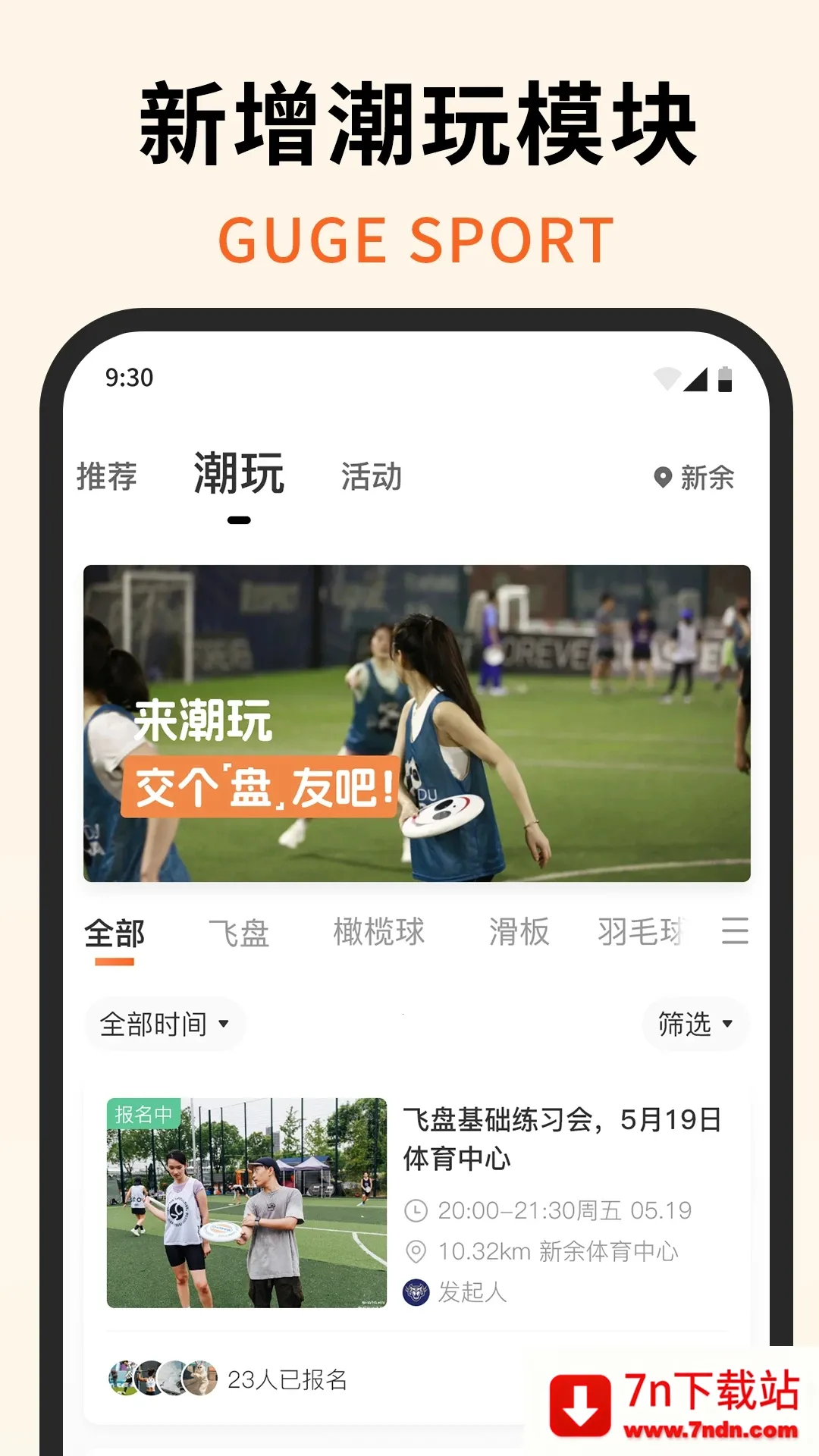 �����˶�(�˶�����ƽ̨)v4.3.10011 ��׿���ͼ