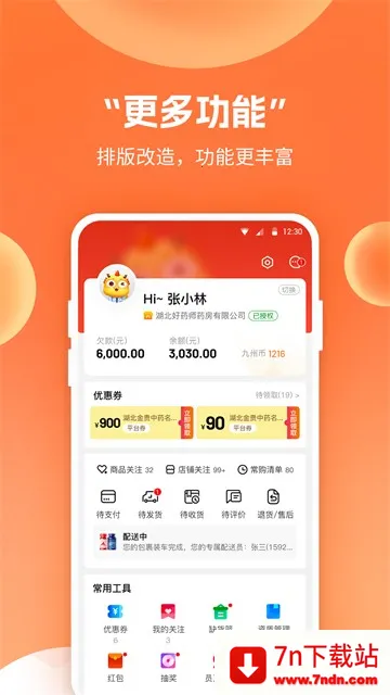 ҩ�ž�(ҽ����Ʒ�ɹ�)v4.2.1 ��׿���ͼ