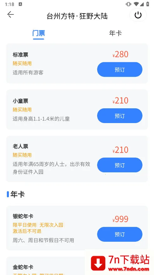方特旅游(方特游玩平台) 方特旅游(方特游玩平台)