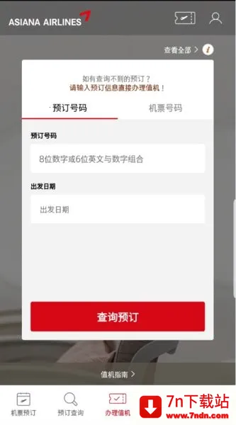 Asiana Airlines(���շ�������)v8.0.60 �ֻ����ͼ