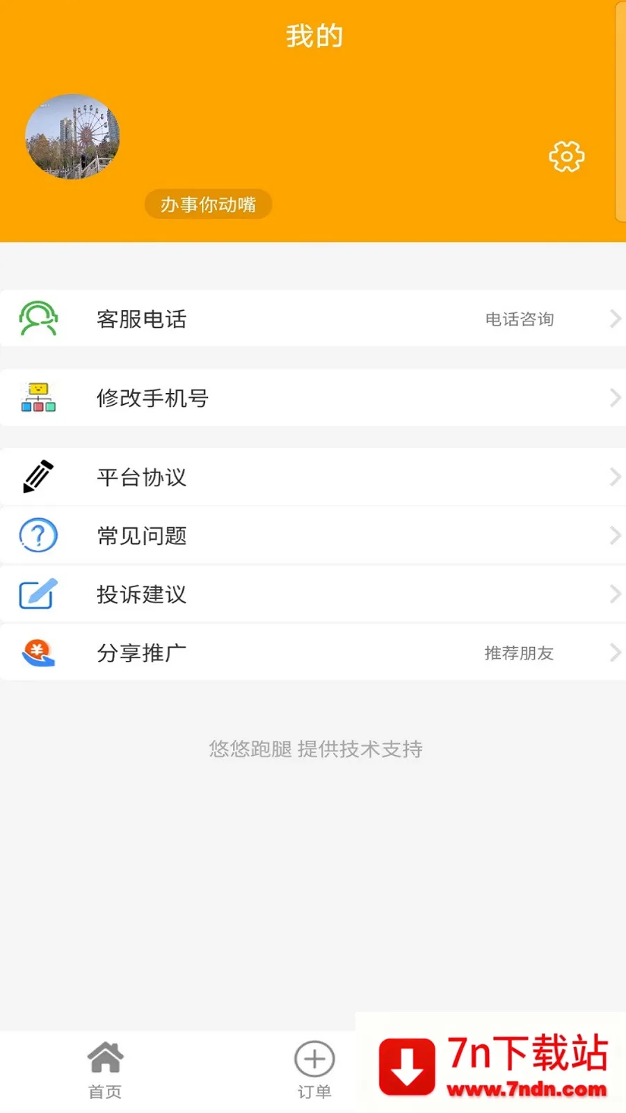 �������Ȱ�׿���ֻ���v7.9.0.2 �ֻ����ͼ