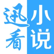 Ѹ��С˵(С˵�Ķ�����)v1.1.0 �ֻ���