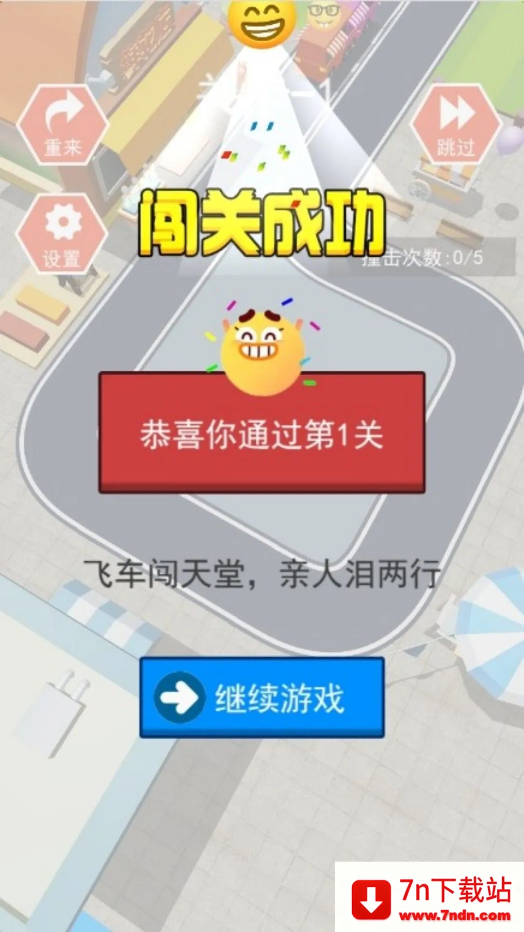 �߷�ʱ�ε�����(ͣ����������Ϸ)v4.7.8 ��׿���ͼ