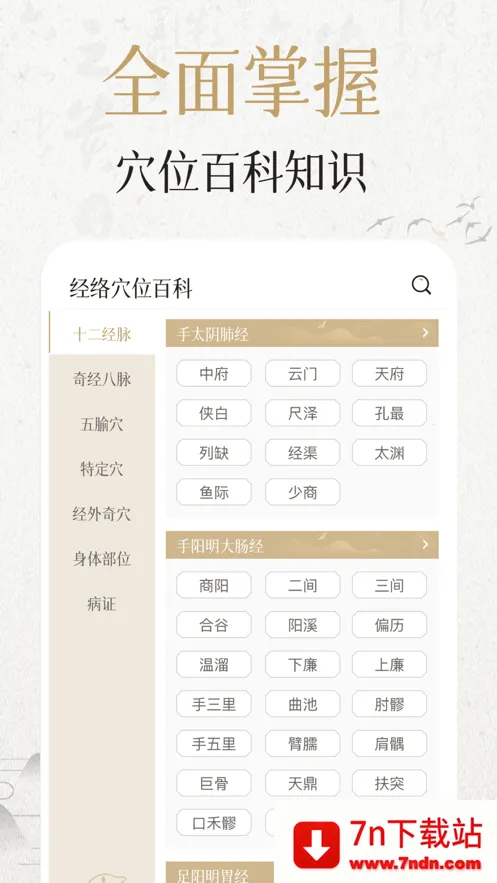 �мþ���Ѩλ�����ֻ���v3.8.0 ��׿���ͼ