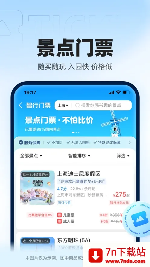 ���л�Ʊ2026���ذ�װv10.19.6 �ֻ����ͼ