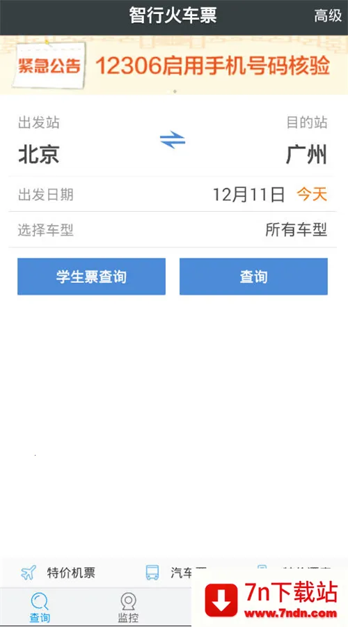 ���л�Ʊ2026���ذ�װv10.19.6 �ֻ����ͼ