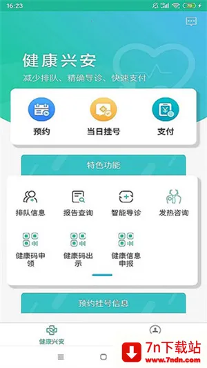 �����˰�(ҽ�Ʒ���ƽ̨)v1.1.20210303133341 �ֻ����ͼ