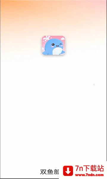 ˫�㲿�䰲׿���ֻ���v1.2.1 �ٷ������ͼ