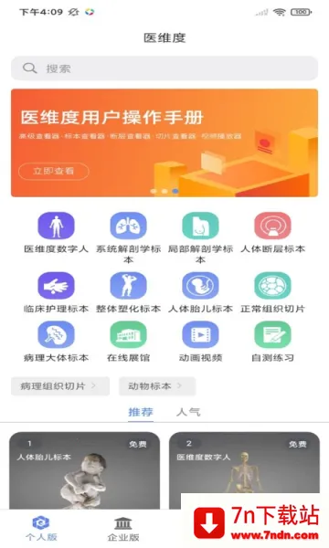 ҽά�Ƚ���(����ѧϰ����)v3.3.20 ��׿���ͼ