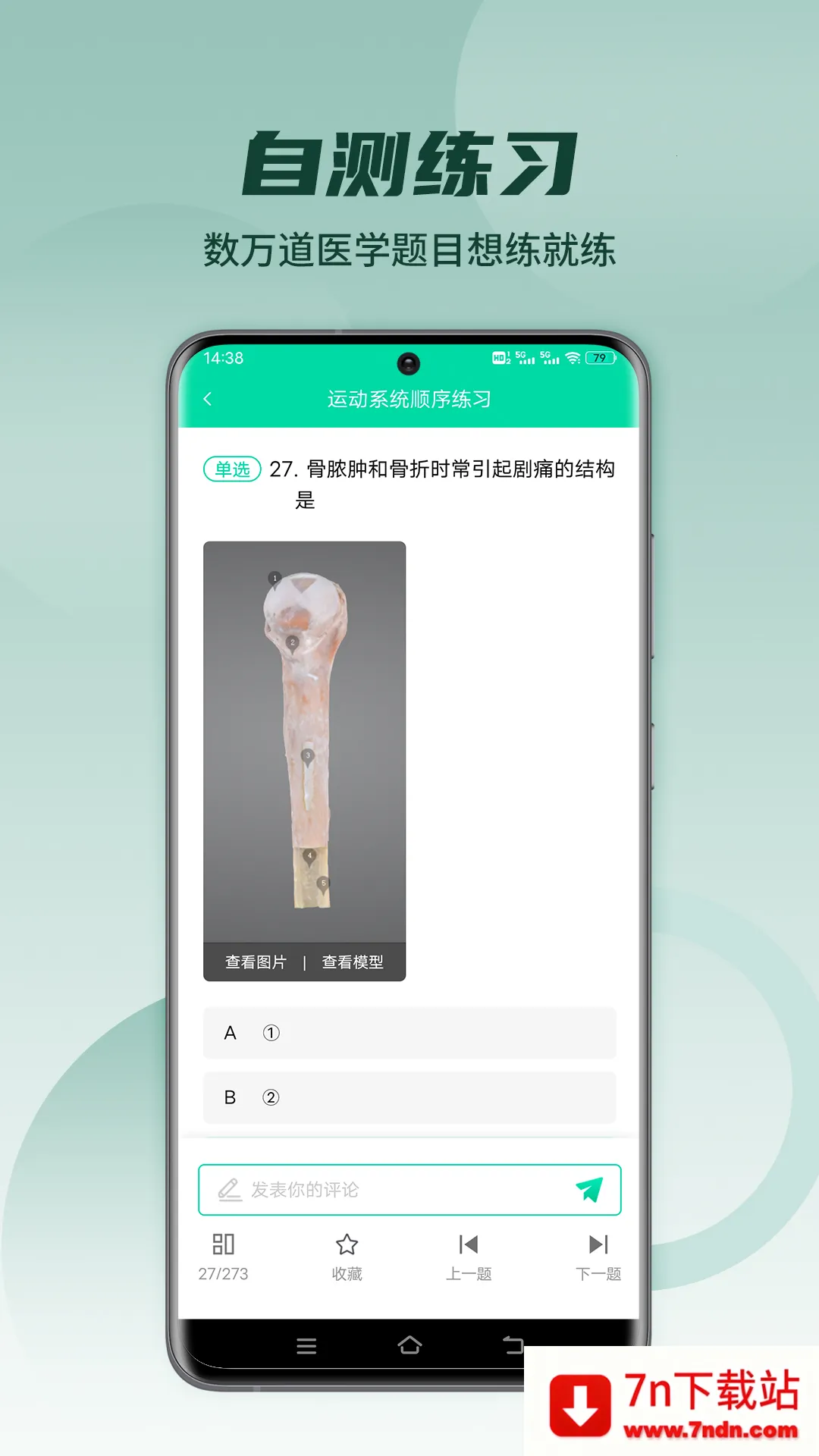 ҽά�Ƚ���(����ѧϰ����)v3.3.20 ��׿���ͼ