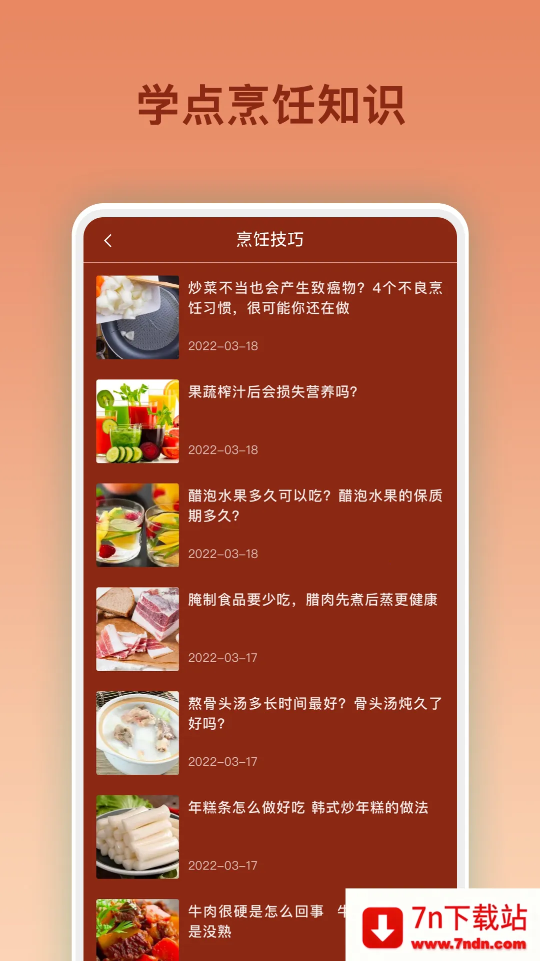 ��ʳ���(���ģ����Ϸ)v1.0.18 �ֻ����ͼ