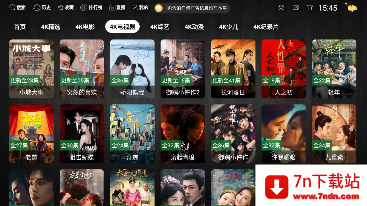 ����TV��׿���ֻ���v3.1.1 �ٷ������ͼ