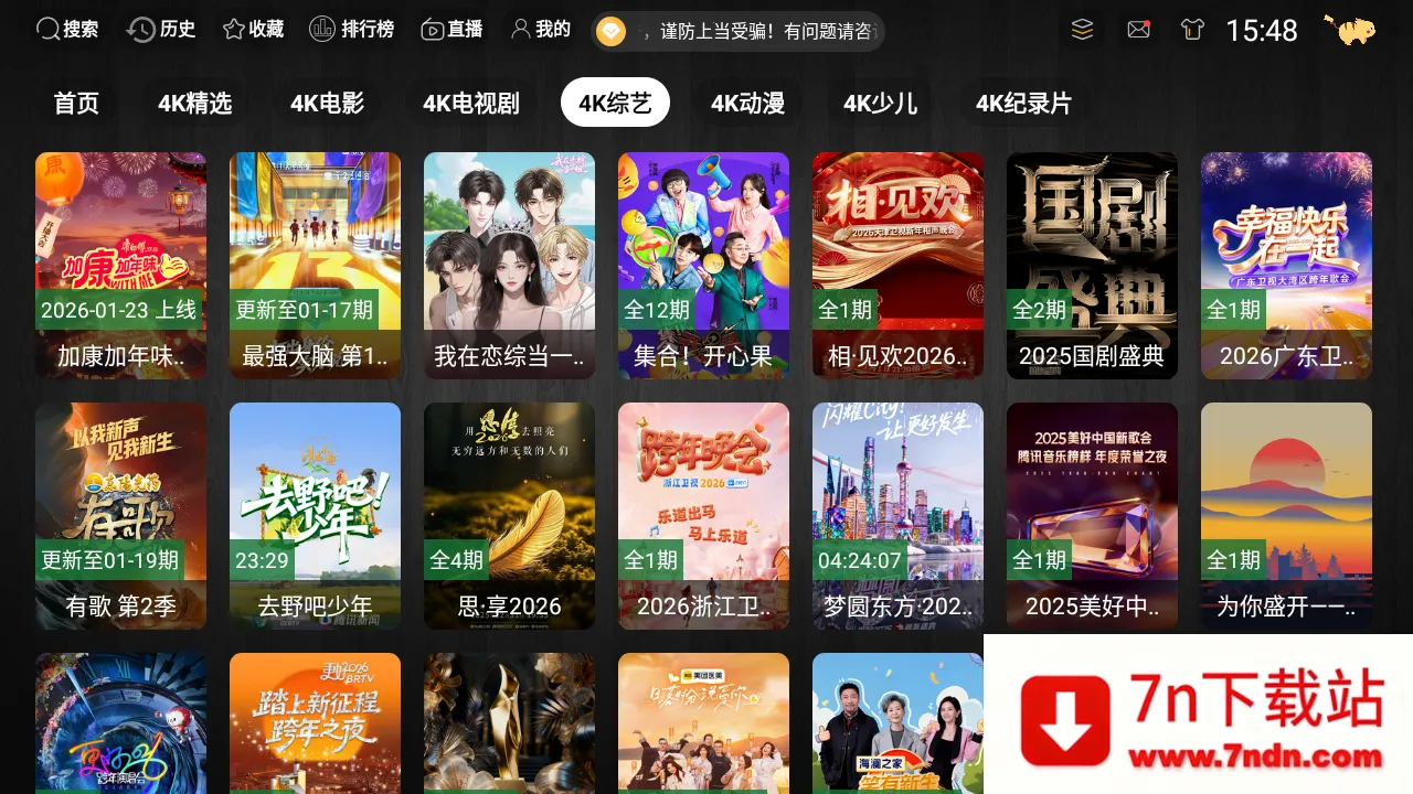 ����TV��׿���ֻ���v3.1.1 �ٷ������ͼ