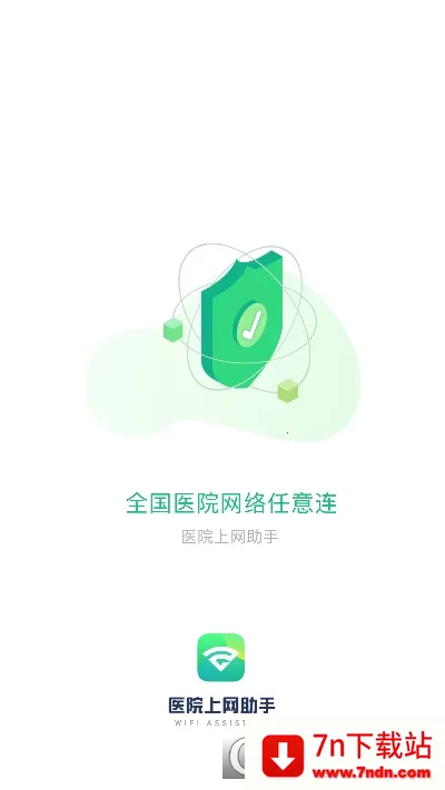 ҽԺ��������(ҽԺ���WiFi����)v3.3.12 �ٷ������ͼ