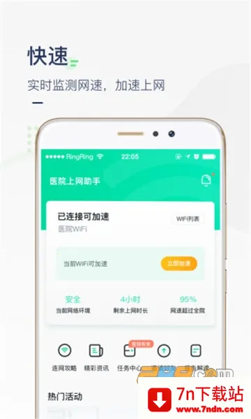 ҽԺ��������(ҽԺ���WiFi����)v3.3.12 �ٷ������ͼ