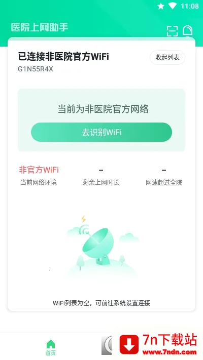 ҽԺ��������(ҽԺ���WiFi����)v3.3.12 �ٷ������ͼ