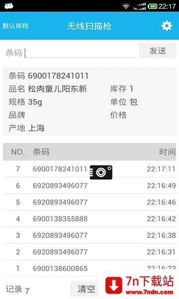 �����̵��(ɨ��Ǽǹ���)v3.6.8 �ٷ������ͼ