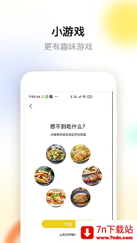 �ϰ�ʳ��app���ذ�װ