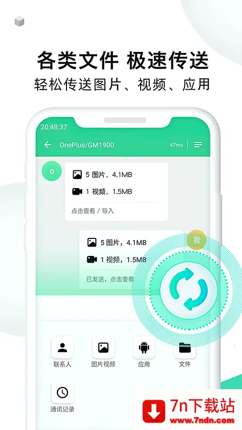 �ֻ���¡��ʦ(�ֻ����ݿ�¡����)v1.7.8 �ֻ����ͼ