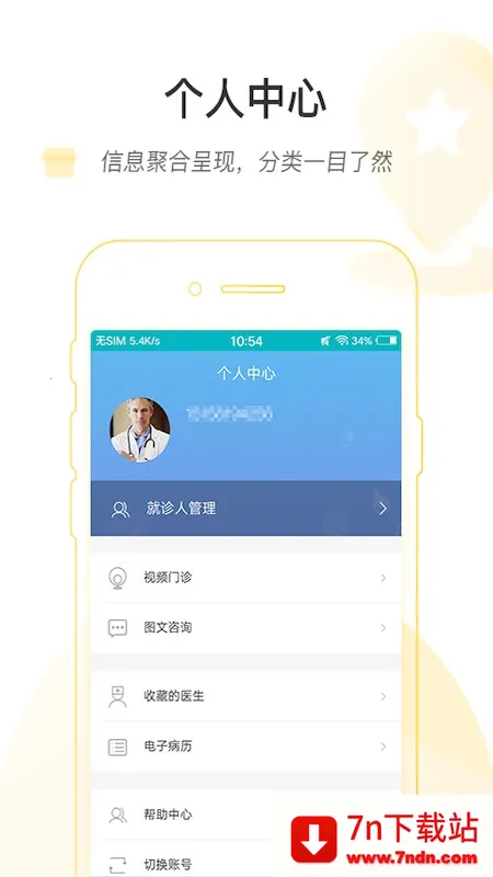 ���ϱ���ҽԺ2026�ٷ����°汾v1.8.0 �ٷ������ͼ