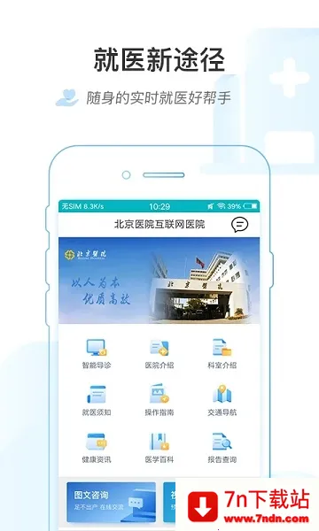 ���ϱ���ҽԺ2026�ٷ����°汾v1.8.0 �ٷ������ͼ