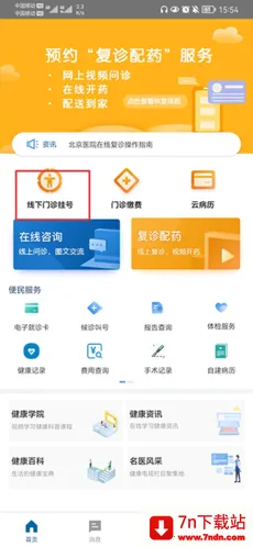 ���ϱ���ҽԺ2026�ٷ����°汾