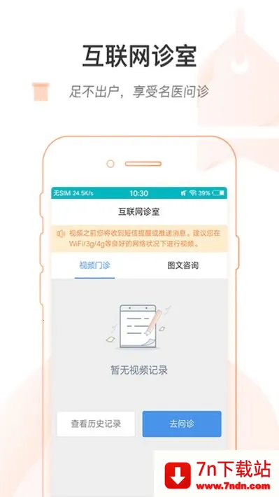 ���ϱ���ҽԺ2026�ٷ����°汾v1.8.0 �ٷ������ͼ