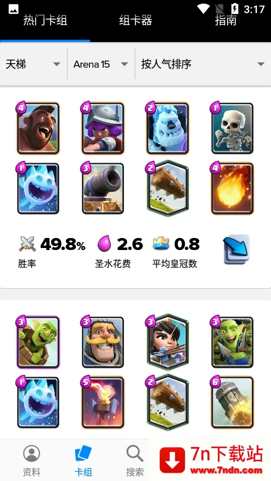 Stats Royale����(����ս������)v5.0.3 �ٷ������ͼ