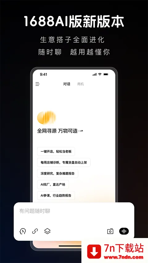 1688 AI2026�ٷ�����v2.1.9.1 �ٷ������ͼ