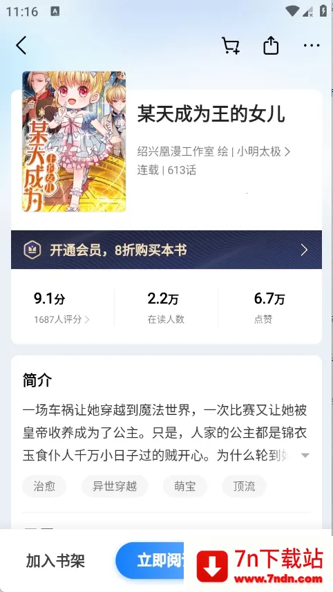 ����С˵(С˵�Ķ�����)v8.6.9 ��Ѱ��ͼ