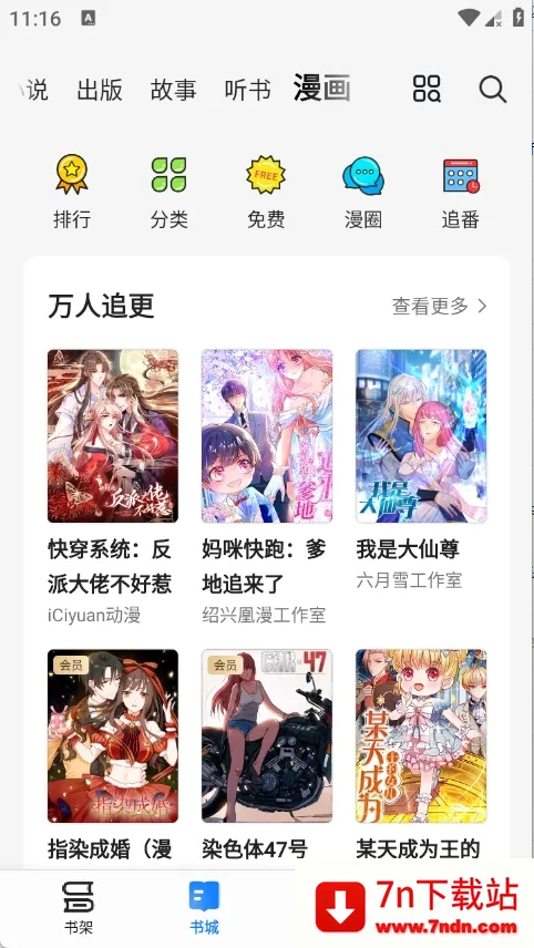 ����С˵(С˵�Ķ�����)v8.6.9 ��Ѱ��ͼ