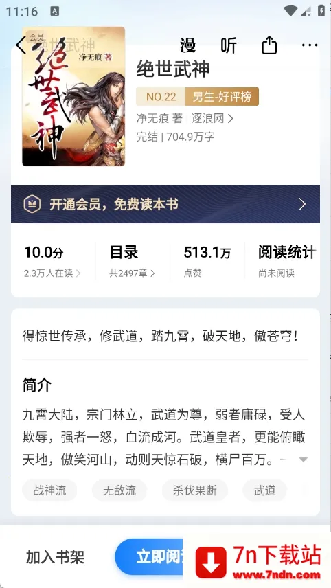 ����С˵(С˵�Ķ�����)v8.6.9 ��Ѱ��ͼ