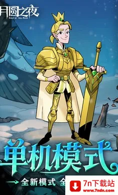 ��Բ֮ҹ-��������(����ͯ��������Ϸ)v1.6.28 ��Ѱ��ͼ