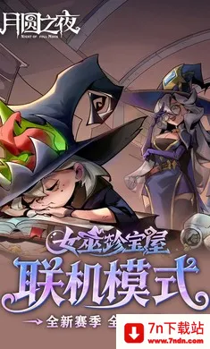 ��Բ֮ҹ-��������(����ͯ��������Ϸ)v1.6.28 ��Ѱ��ͼ