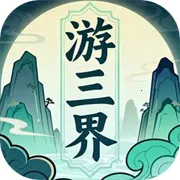 ���������޾����(����̽����Ϸ)v1.4.3 ��׿��