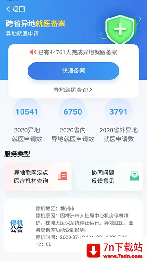 �����ǻ�ҽ��(ҽ������ƽ̨)v2.1.7 �ٷ������ͼ