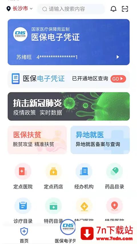 �����ǻ�ҽ��(ҽ������ƽ̨)v2.1.7 �ٷ������ͼ