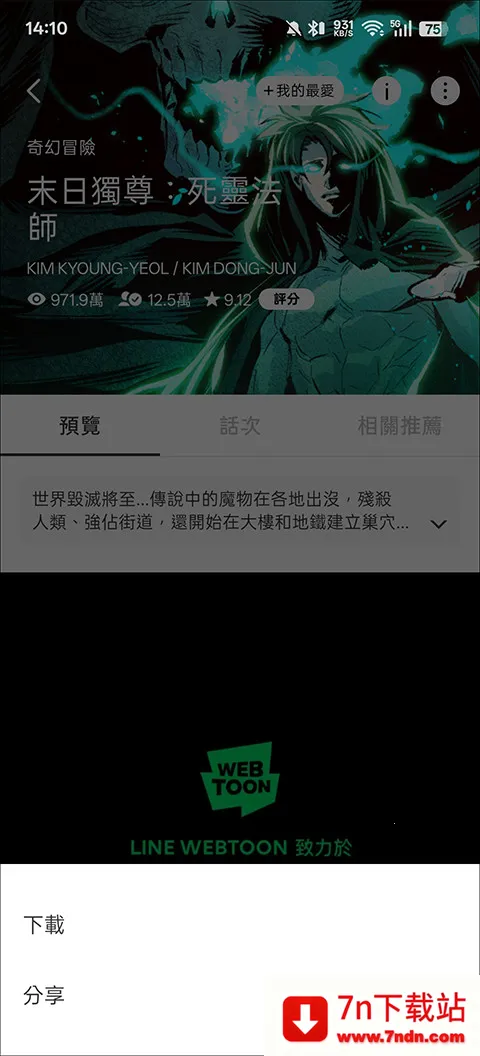 webtoon台版安卓下载 webtoon台版安卓下载