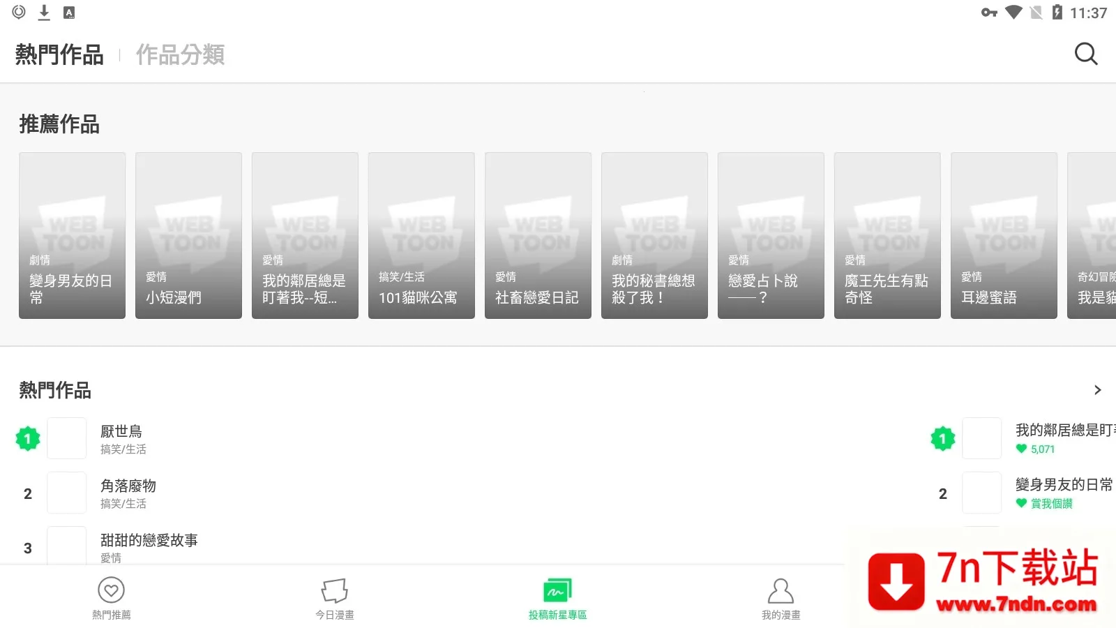 webtoon̨�氲׿����v3.9.5 ��Ѱ��ͼ