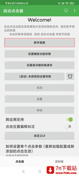 自动连点器苹果 自动连点器苹果